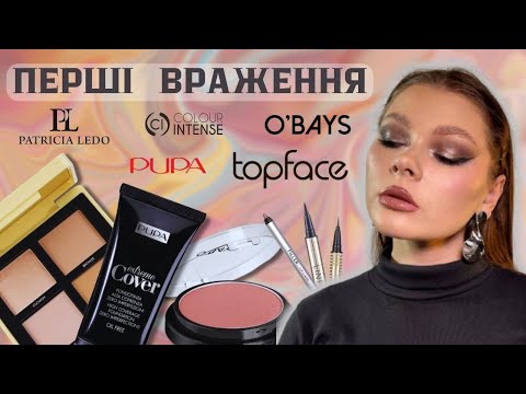 Видео: ОГЛЯДИНИ\\Topface, Colour Intense, Pupa, O’bays