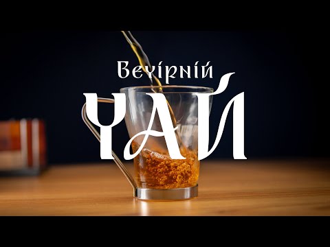 Видео: Дошлюбна чистота ще актуальна у наш час? «Вечірній чай»