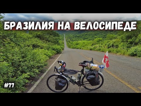 Видео: Не могу найти душ! Как перевозят ветряки. Велопутешествие #77