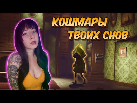 Видео: Little Nightmares / Стрим 1