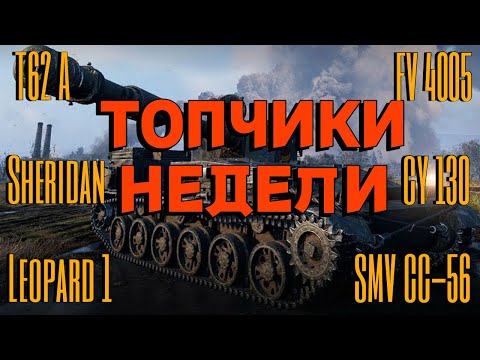Видео: Tanks BLITZ. Лучшие катки недели.