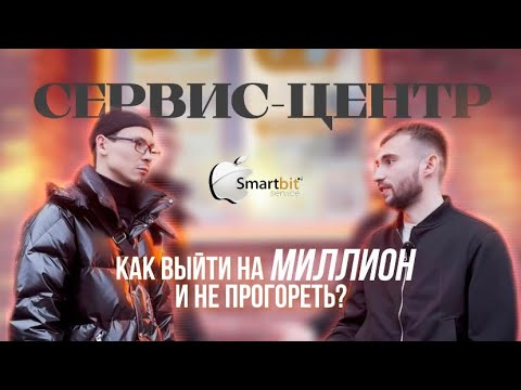 Видео: Бизнес по ремонту телефонов. Как открыть? Сколько стоит? Интервью с бизнесменом
