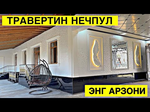 Видео: TRAVERTIN NARXLARI 2025 ТРАВЕРТИННАРХЛАРИ 2025.TRAVERTINFASADUZ.TRAVERTIN NARXLARI SAMARQAND 2025