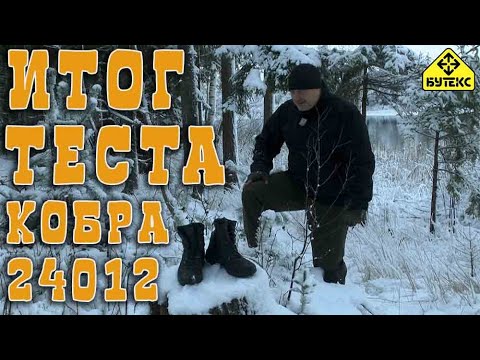 Видео: ЗАВЕРШЕНИЕ ТЕСТА БЕРЦЫ КОБРА 24012 БУТЕКС