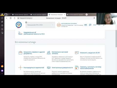 Видео: ПОДАЧА УВЕДОМЛЕНИЯ ОБ ИСЧИСЛЕННЫХ СУММАХ 2024 ОН-ЛАЙН ЧЕРЕЗ ЛИЧНЫЙ КАБИНЕТ ИП.