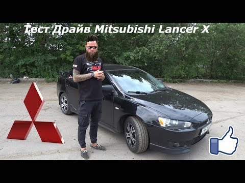 Видео: Test Drive Mitsubishi Lancer X 2.0 CVT 2007 года выпуска.