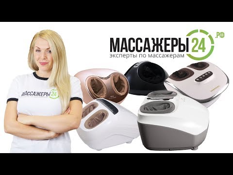Видео: Массажеры для ног. Сравнение. Все плюсы и минусы