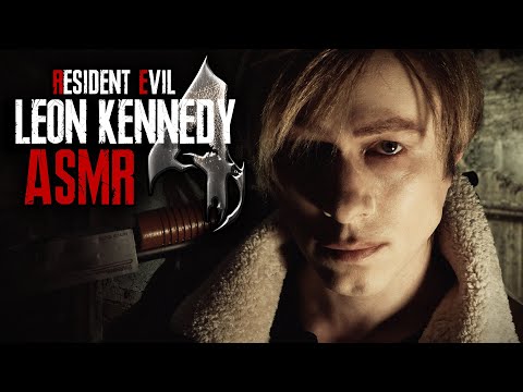 Видео: Леон Кеннеди RE4 ASMR Ролевая игра (Найти тебя и помочь тебе)