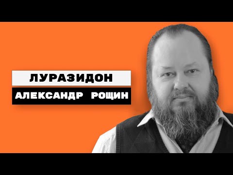 Видео: Луразидон | Александр Рощин