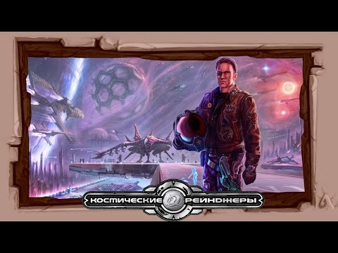 Видео: Чуть не потеряли научку ▪ Космические рейнджеры 200% #84