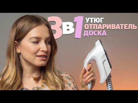 Видео: 3 в 1: утюг, отпариватель и гладильная доска! I Обзор агрегата для глажки Polaris PGS 2020VA