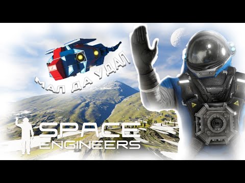 Видео: Space Engieneers | Apex Survival | Мал да удал! №3