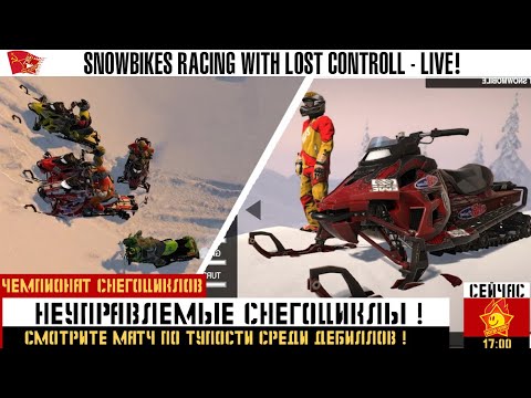 Видео: ☺ Snow Moto Racing Freedom ☺5☺RU/EN☺ прохождение ☺ walkthrough