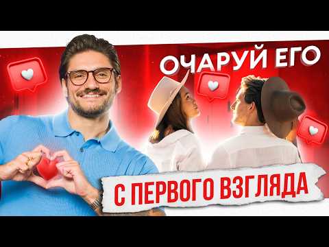Видео: ПРАВИЛА первого СВИДАНИЯ. Как вести себя, чтобы он ВЛЮБИЛСЯ?