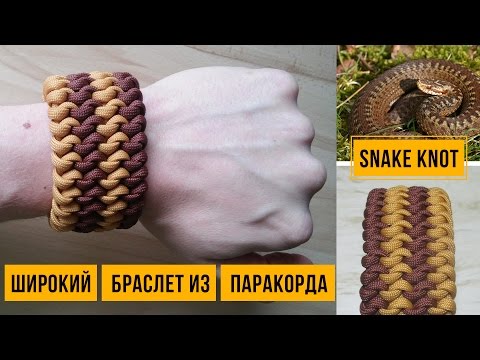 Видео: Широкий браслет из паракорда Змеиный Узел / Wide Paracord Bracelete Snake Knot
