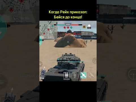 Видео: БЕЙСЯ ДО КОНЦА!!! #shorts #25u #game #warthunder #war_thunder_mobile #wtm #edit