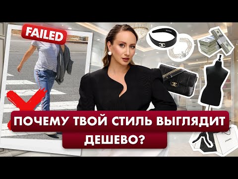 Видео: 4 ошибки, которые портят твой образ!