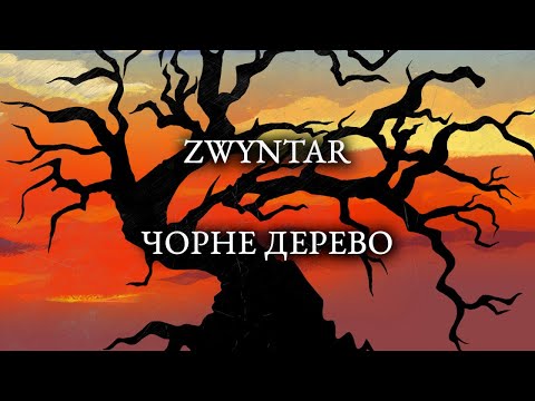 Видео: ZWYNTAR – Чорне Дерево (Official Animation Video)