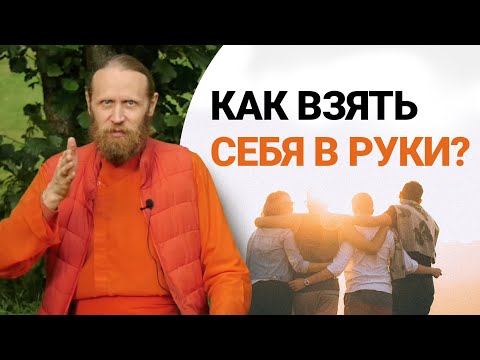 Видео: Дальше хуже? Как взять себя в руки и принимать решения?