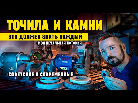 Видео: Как выбрать электроточило и правильный абразивный круг.