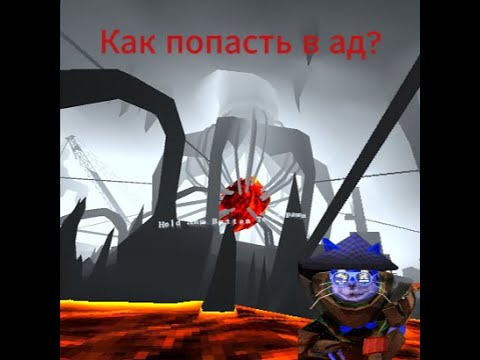 Видео: Как попасть в ад AC➡️на русском