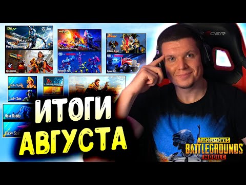 Видео: ❌ Не трать UC впустую! Лучшие и худшие кейсы PUBG MOBILE (АВГУСТ 2025)