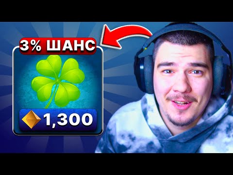 Видео: СПЕЧЕЛИХ ДЖАКПОТА В CLASH С 3% ШАНС