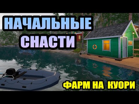 Видео: Троллинг на оз. КУОРИ для НОВИЧКОВ ● Русская Рыбалка 4 | РР4