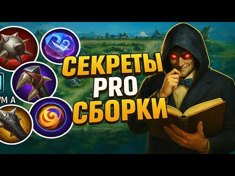 Видео: ЧТО СОБИРАТЬ ПЕРВЫМ? ПОЛНЫЙ РАЗБОР ПРЕДМЕТОВ 🔥 MOBILE LEGENDS BANG BANG 😱