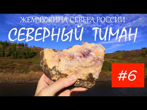 Видео: Каменный город реки Белый Кечвож / Северный Тиман