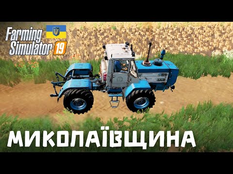 Видео: Кропимо поле, вносимо добрива - Farming Simulator 19 - Карта Миколаївщина - (без коментарів) - #31