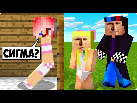 Видео: 🤣Я И НУБИК СТАЛИ СИГМОЙ И ЗАТРОЛЛИЛИ ЛЕСКУ В МАЙНКРАФТ! ШЕДИ ЛЕСКА И НУБИК MINECRAFT