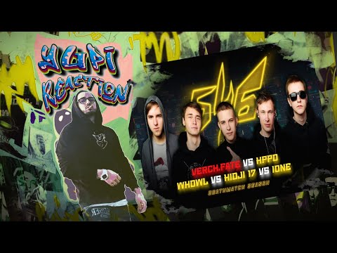 Видео: Реакция Yupi на БЧБ: VERCH.FATE x HppD x ПРОСНУЛСЯ СЧАСТЛИВЫМ x Hidji 17 x IoNe