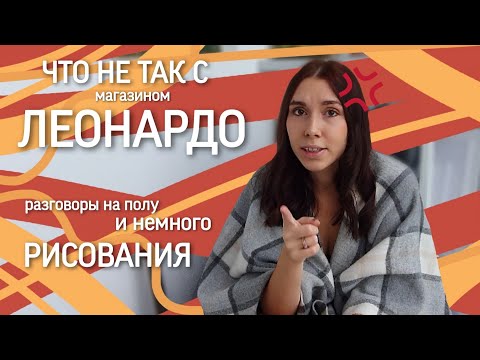 Видео: Рисую осенний пейзаж и "ругаю" магазин Леонардо