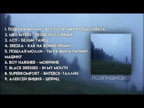 Видео: ♡плейлист рандомных песен | популярные песни всех времен♡