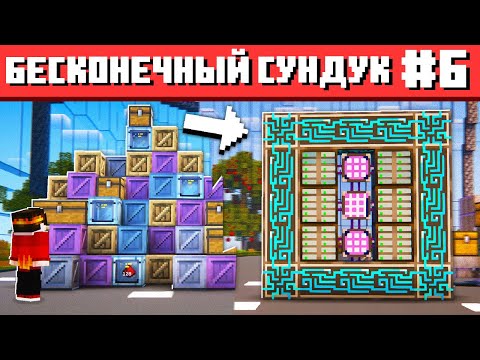 Видео: Я СДЕЛАЛ ЛУЧШЕЕ ХРАНИЛИЩЕ НА СБОРКЕ #6 ТЕХНОХАРД Майнкрафт Выживание с Модами