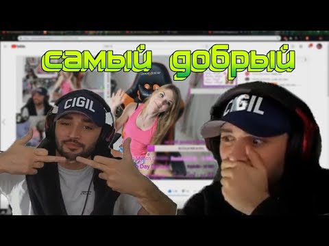 Видео: ВЕСЕЛЫЙ РЕЙД СТРИМЕРШЫ || НАРЕЗОЧКА ЦЫГАНА #42