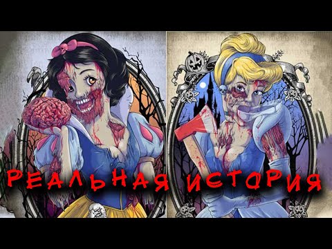 Видео: Дисней этого не показывал | Реальная история Золушки | Записки Ричарда