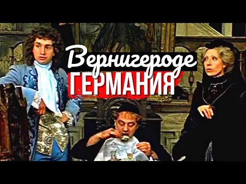 Видео: Замок «Того самого Мюнхгаузена». Германия