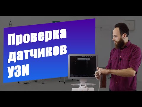 Видео: Диагностика и проверка датчика УЗИ