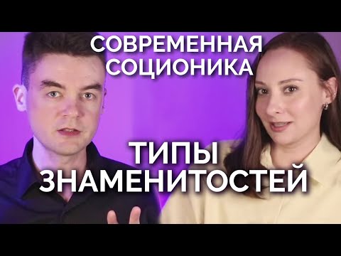 Видео: Пригожин, Джим Джармуш, КоЛена Таро, профессор Савельев, А. Кривенко. Соционика. Типы знаменитостей