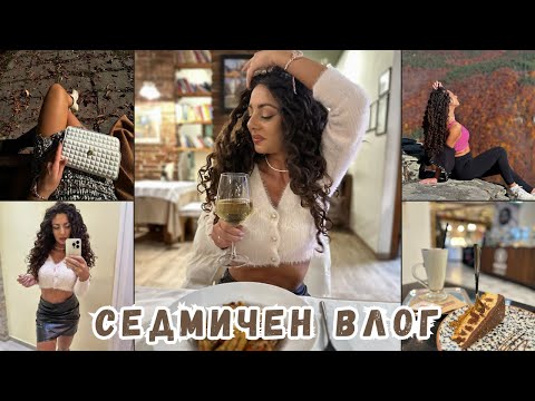 Видео: ВЛОГ | ЕСЕННИ ПЕЙЗАЖИ, ЕСЕННИ РЕЦЕПТИ