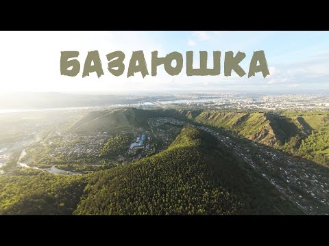 Видео: Базаюшка с высоты полета зубочистки
