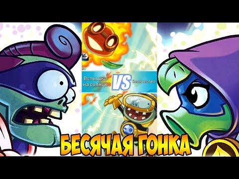 Видео: Plants vs. Zombies Heroes #3 РАСТЕНИЯ В ГНЕВЕ !