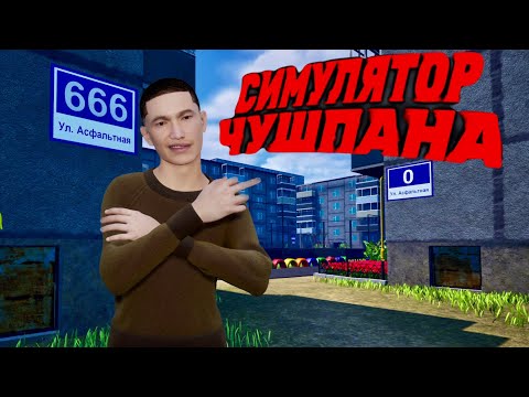 Видео: АСМР СЛОВО ЧУШПАНА