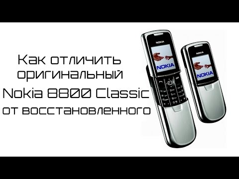 Видео: Nokia 8800 Classic сравнение и отличие оригинального от восстановленного