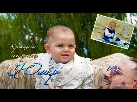 Видео: Кръщене на Юмер #Ихтиман 2021г