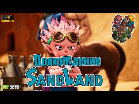 Видео: 🔴Live - Sand Land ► прохождение #11