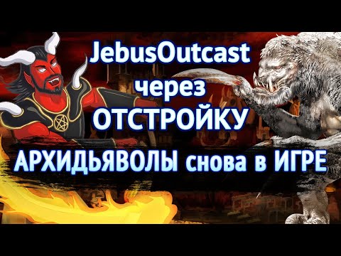 Видео: АрхиДЬЯВОЛЕНИЕ на АУТКАСТЕ [Heroes 3 Jebus Outcast] Yama_Darma vs LighcStrong