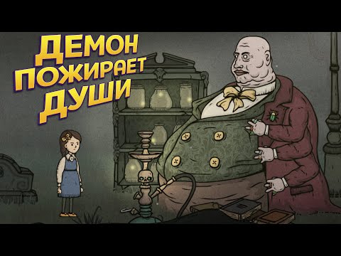 Видео: ДЕМОН ПОЖИРАЕТ ДУШИ ( Creepy Tale 3: Ingrid Penance )